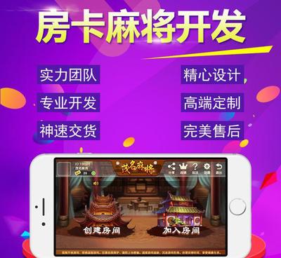 手機(jī)麻將App開發(fā) 多元玩法定制與現(xiàn)貨模板解決方案